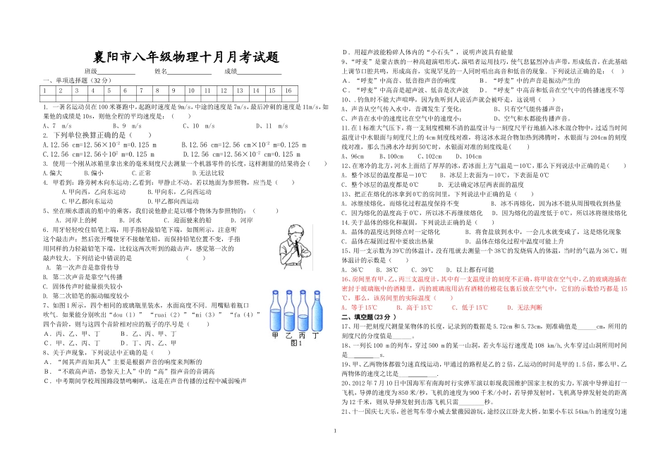 2014八年级物理10月月考试卷_第1页