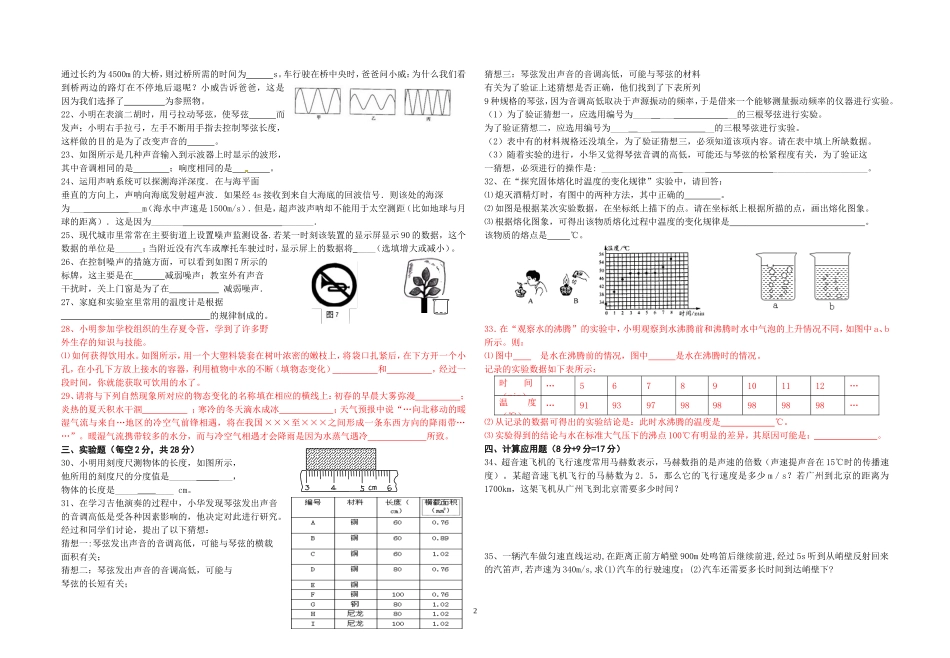 2014八年级物理10月月考试卷_第2页