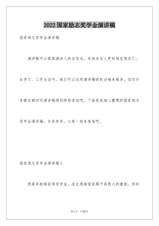 2024国家励志奖学金演讲稿