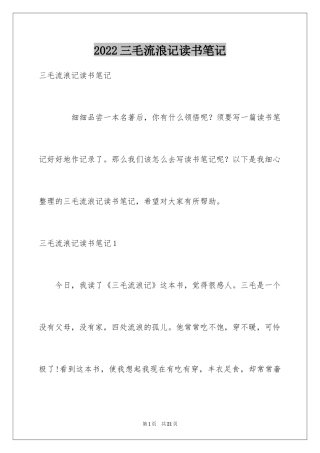 2024三毛流浪记读书笔记_1