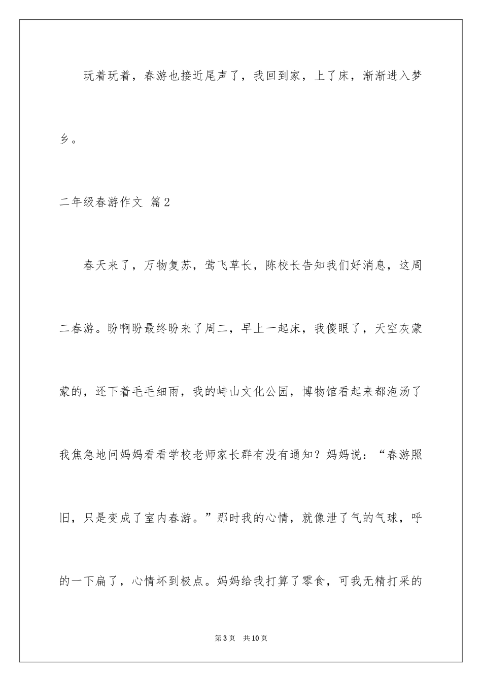 2024二年级春游作文_41_第3页