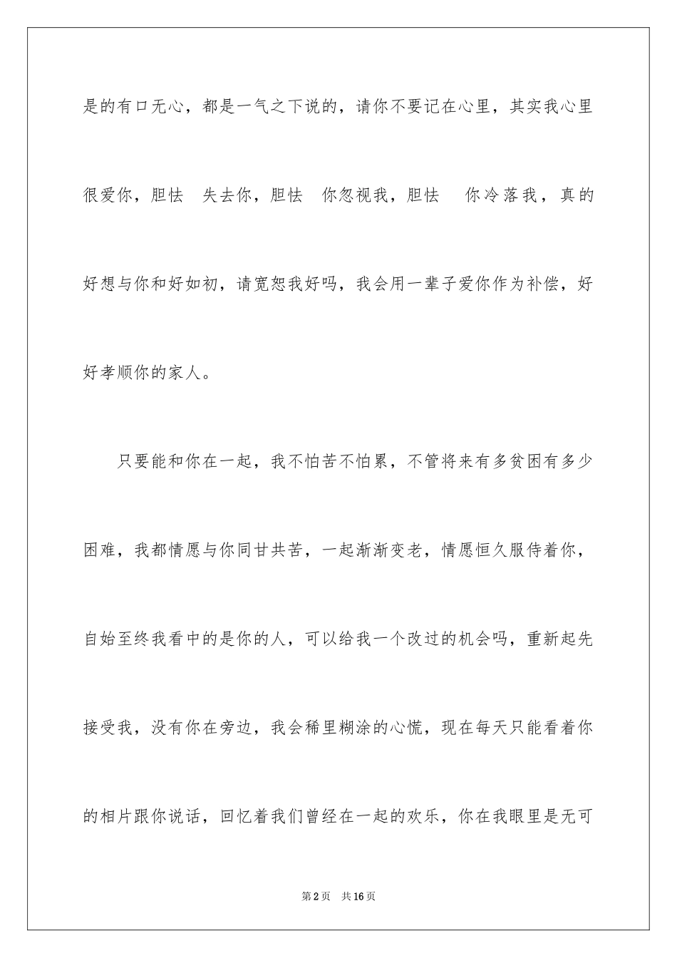 2024和男友吵架的道歉信_1_第2页