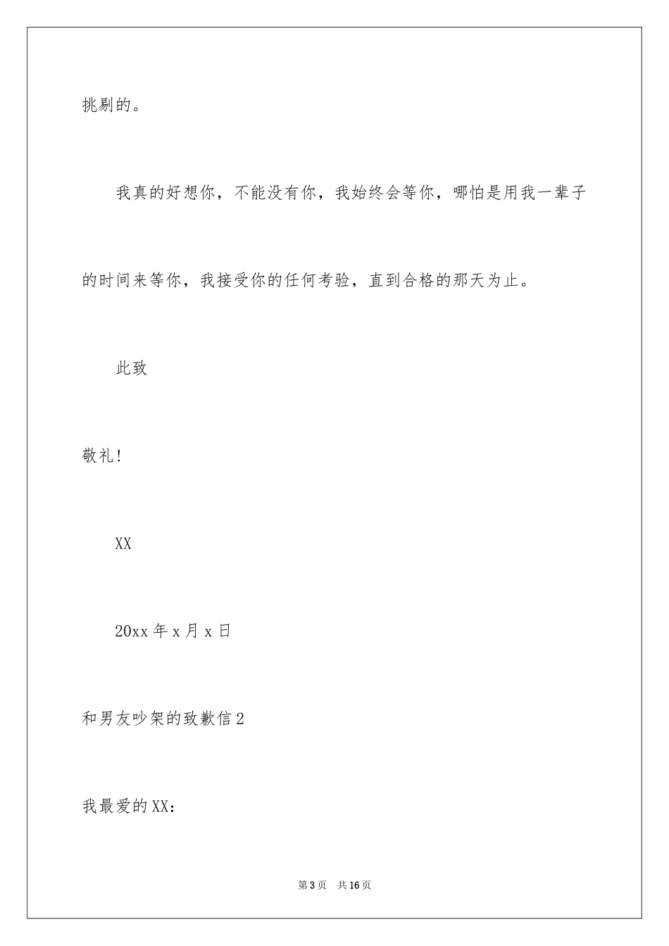 2024和男友吵架的道歉信_1_第3页