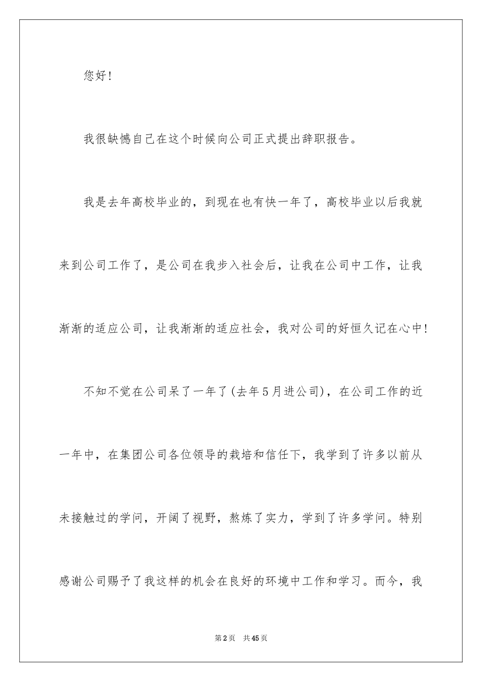 2024业务员辞职信_22_第2页