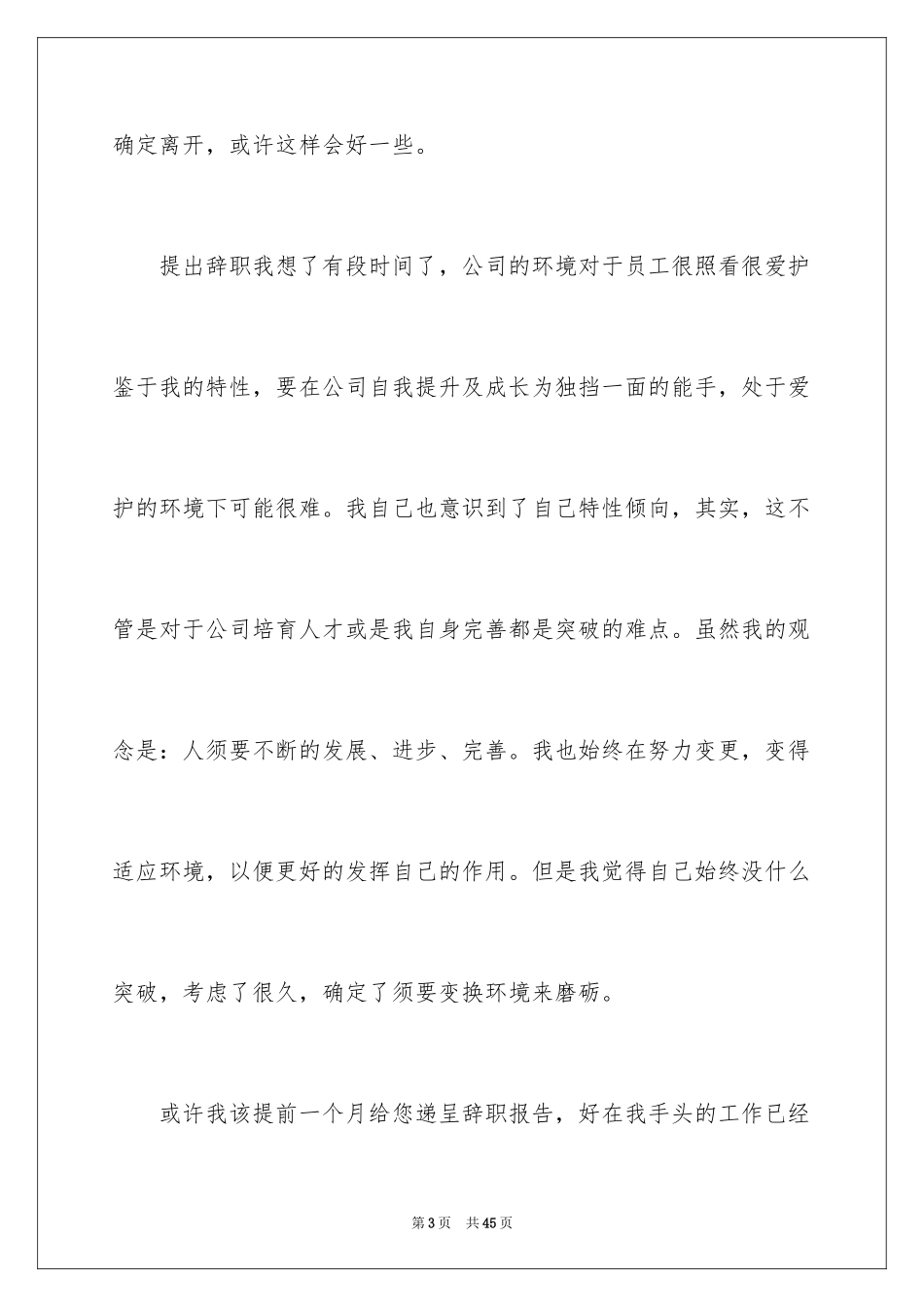 2024业务员辞职信_22_第3页