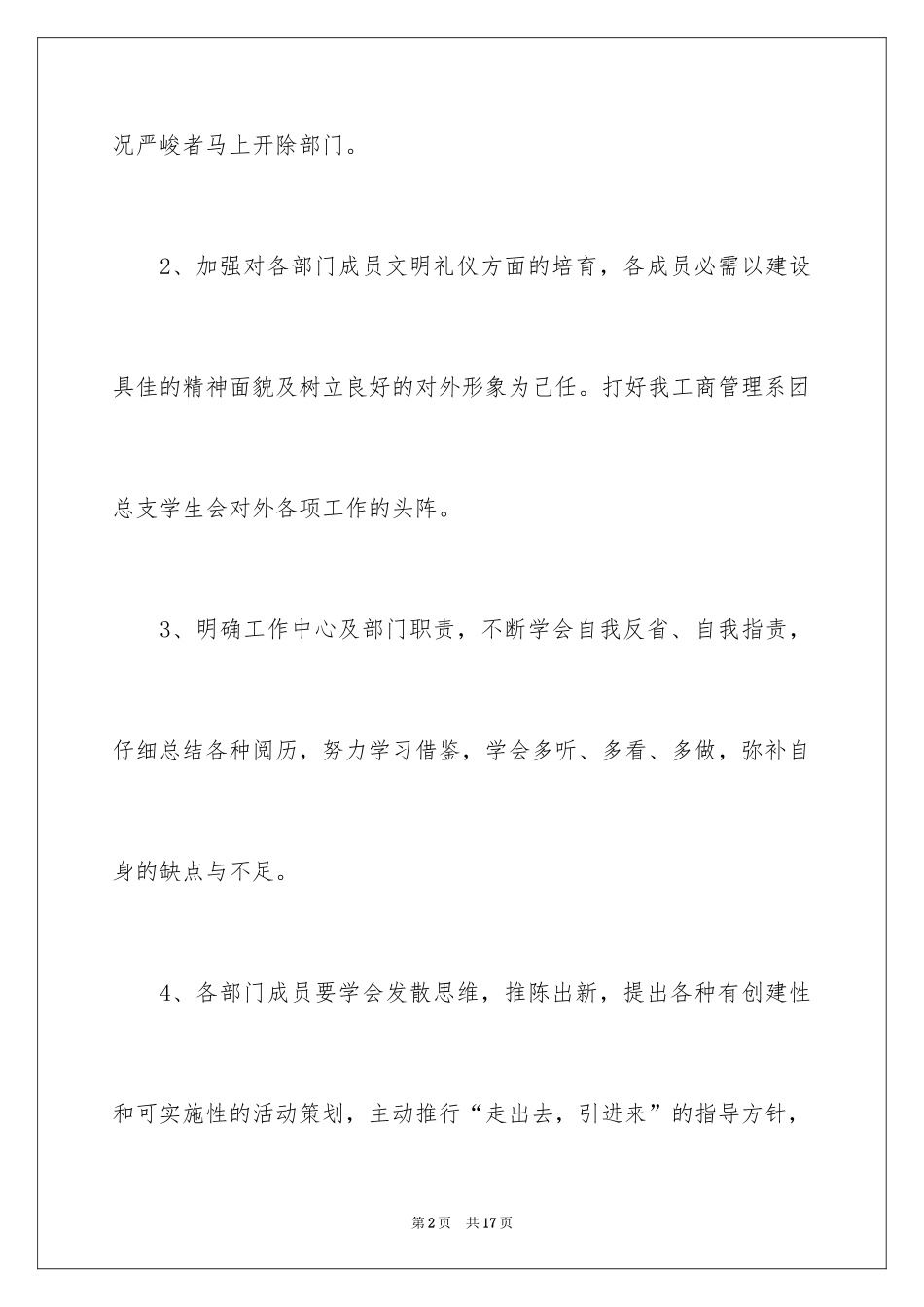 2024学生会外联部工作计划格式、外联部工作计划格式_第2页