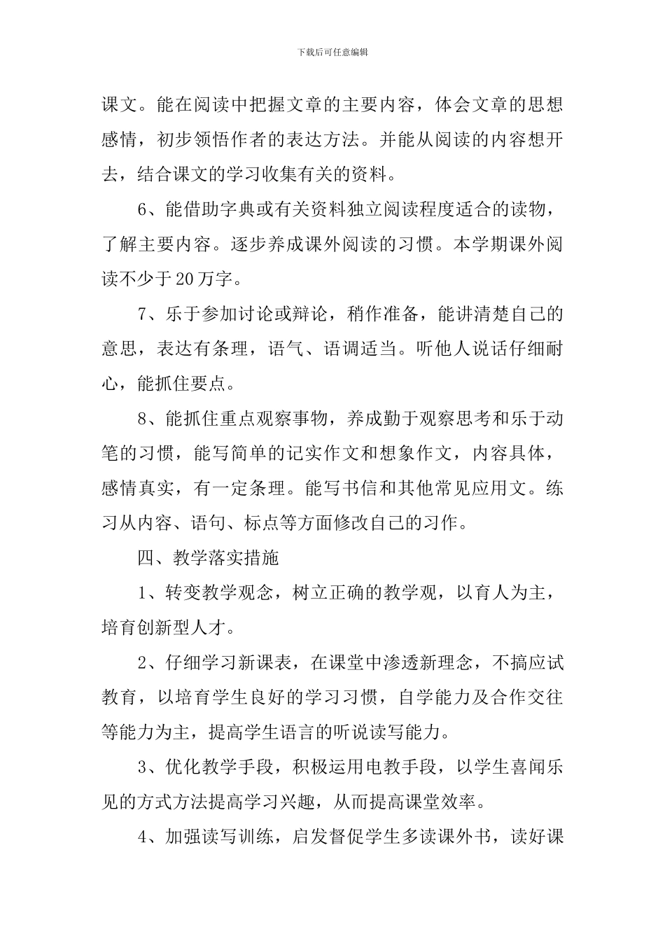 2024六年语文个人教学计划_第3页