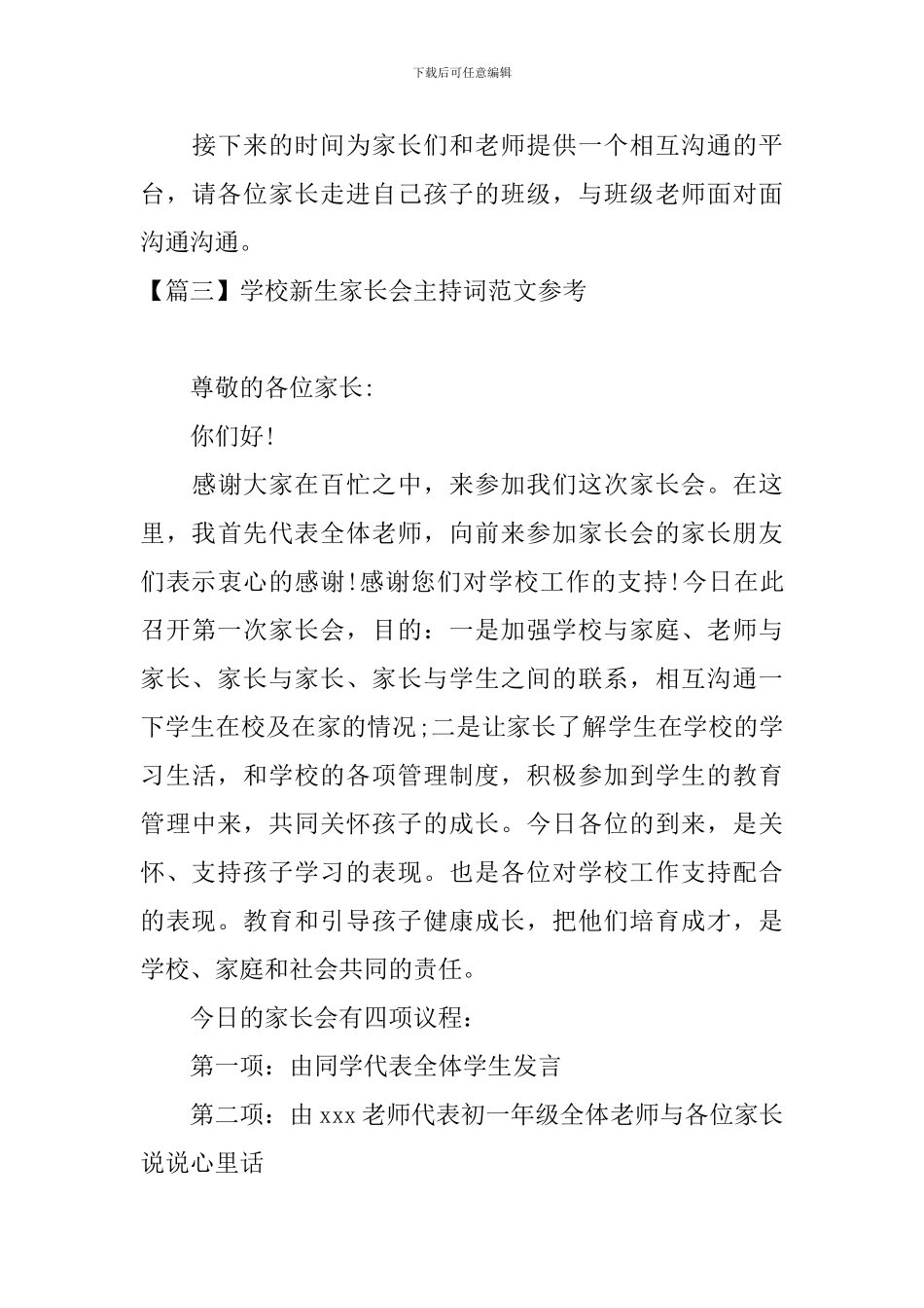 学校新生家长会主持词范文参考_第3页