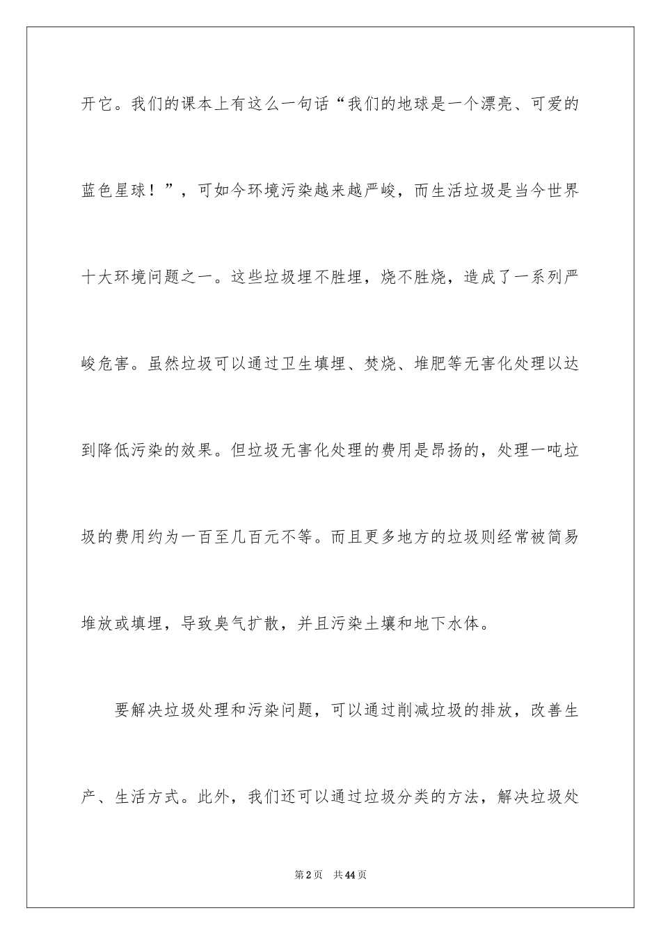 2024垃圾分类倡议书_253_第2页