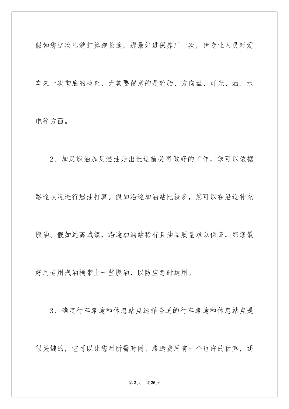 2024国庆活动方案_26_第2页