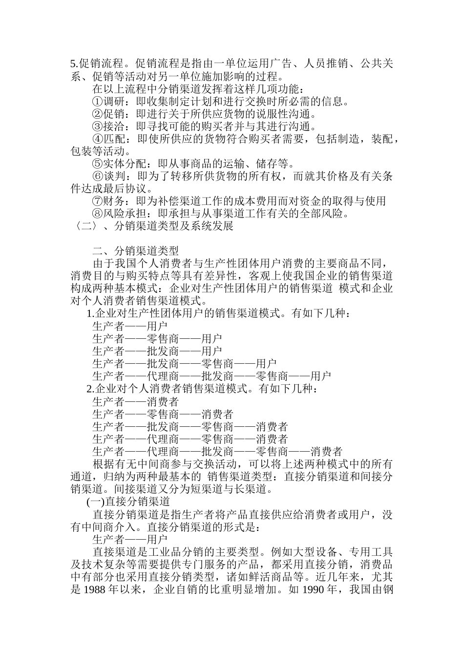 分销渠道建设与评估_第2页