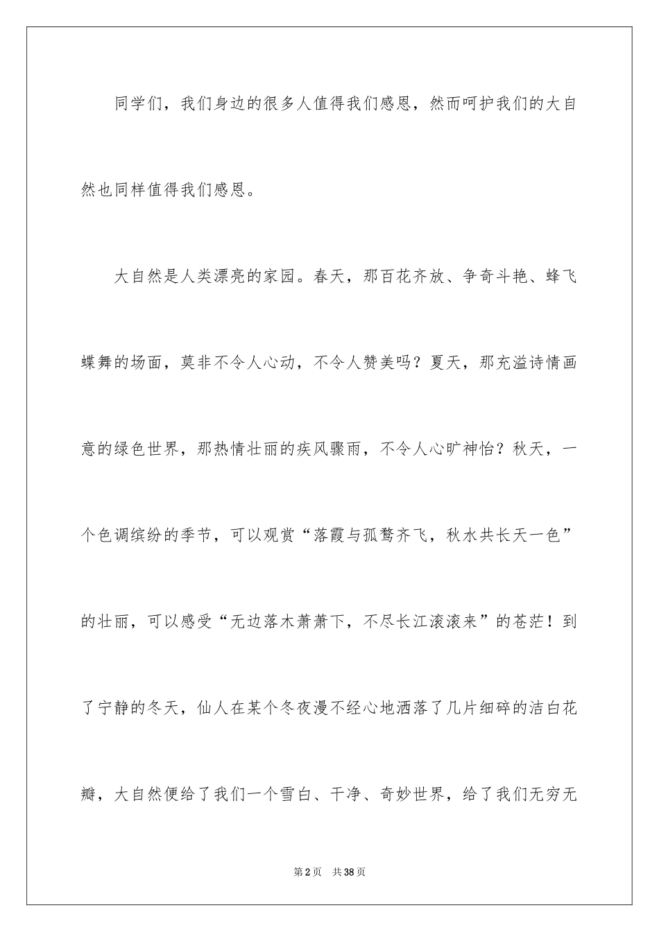 2024与感恩演讲的演讲稿_584_第2页