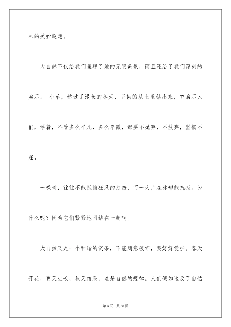 2024与感恩演讲的演讲稿_584_第3页