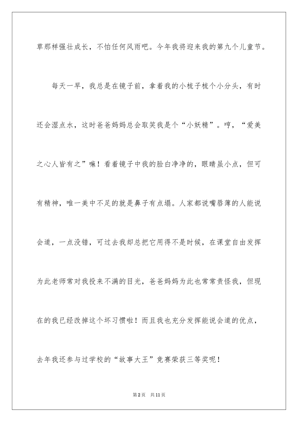 2024个人简历自我介绍_78_第2页