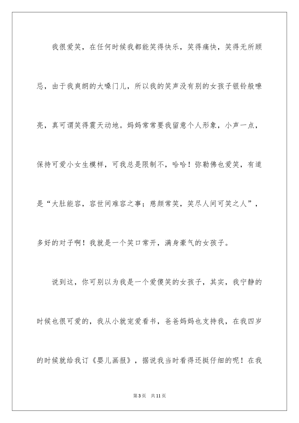 2024个人简历自我介绍_78_第3页