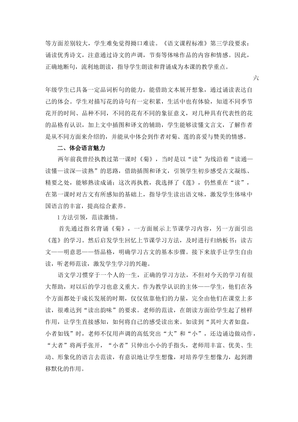 元月教学论文_第2页