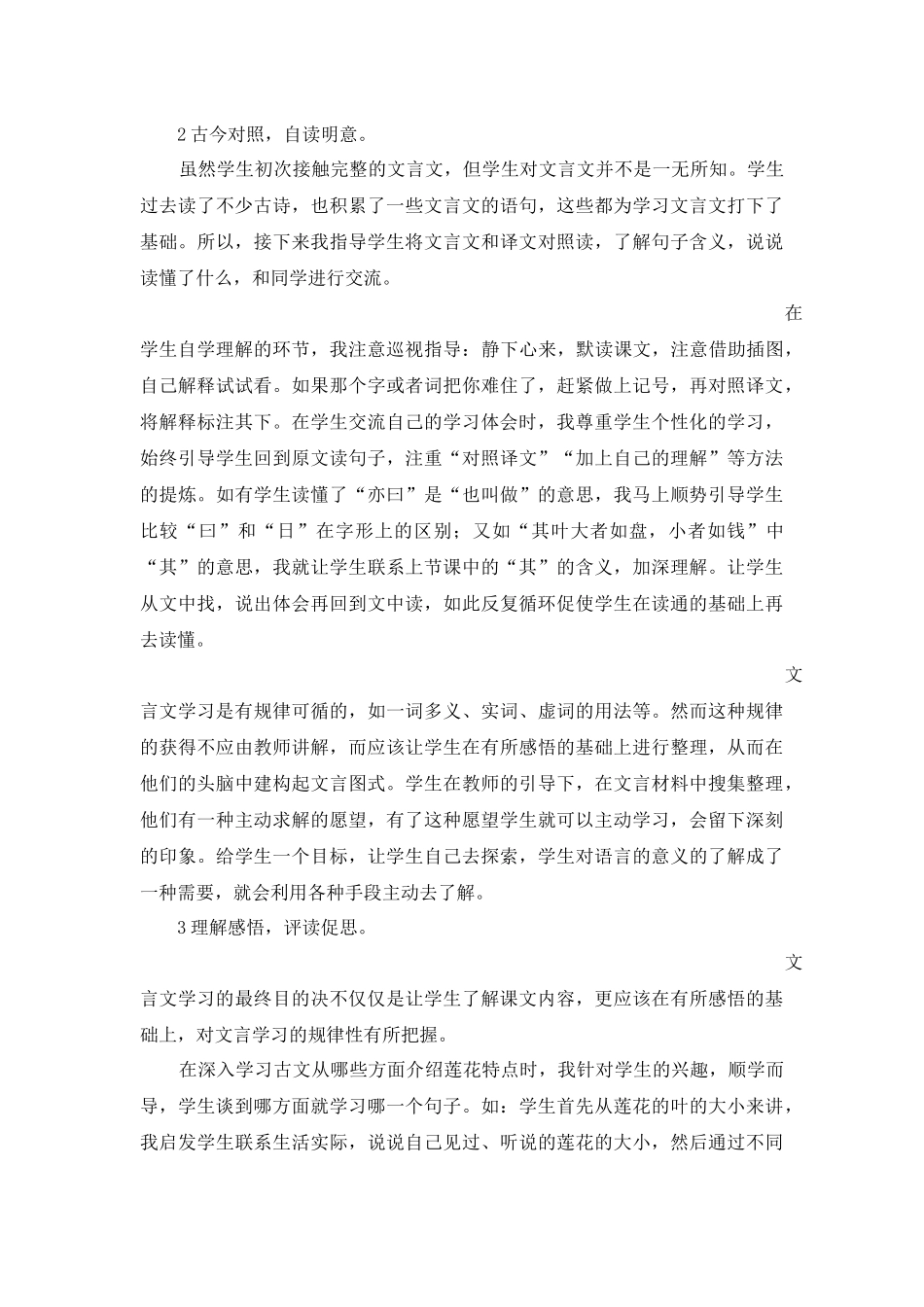 元月教学论文_第3页