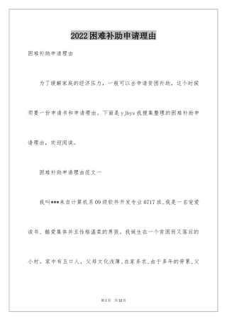 2024困难补助申请理由