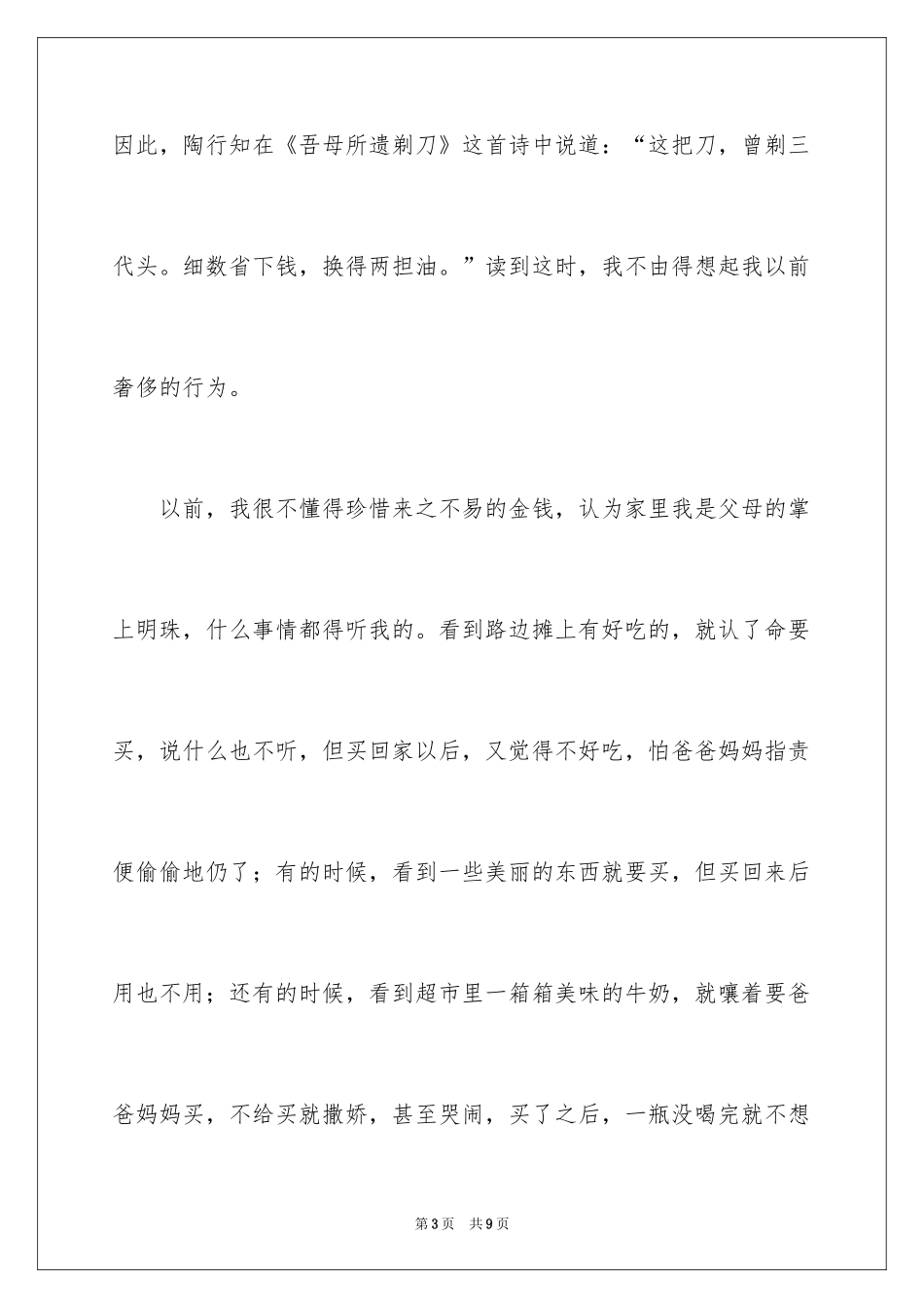 2024《走近陶行知》读后感_第3页