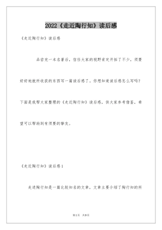 2024《走近陶行知》读后感