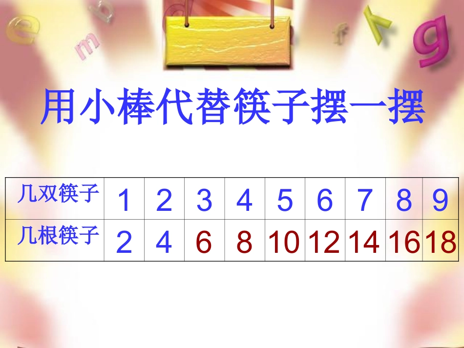 新北师大版二年级数学上册《做家务》高健君_第3页