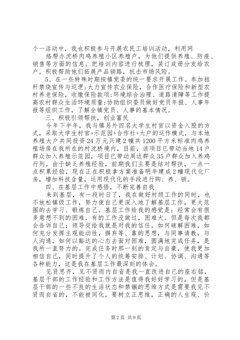 20XX年选调生工作总结范文_第2页