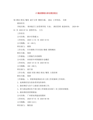 17酒店管理大学生简历范文