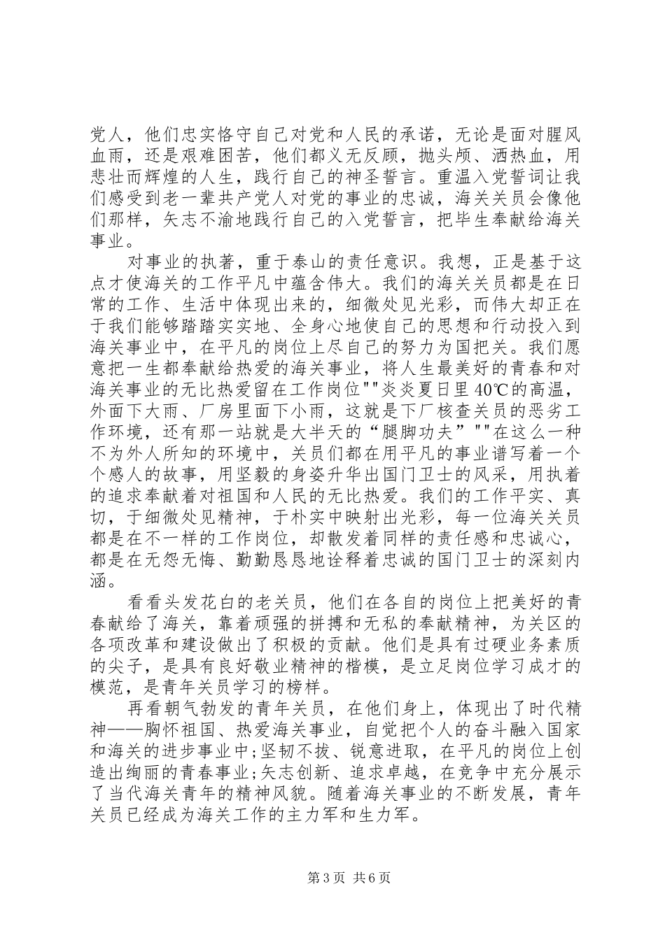 《重温入党誓词》体会心得[范文]_第3页