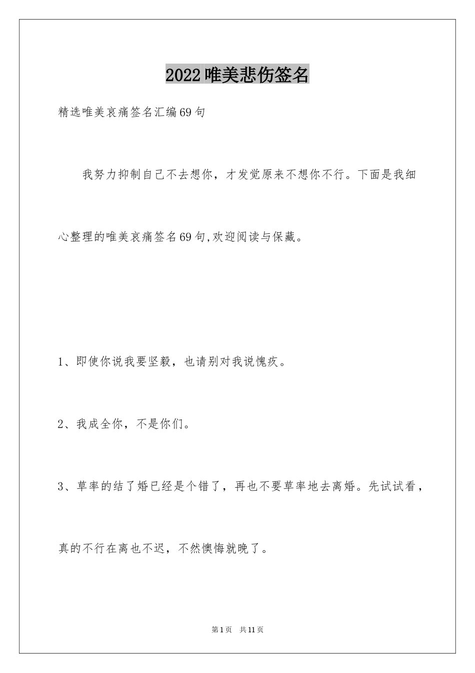 2024唯美悲伤签名_63_第1页
