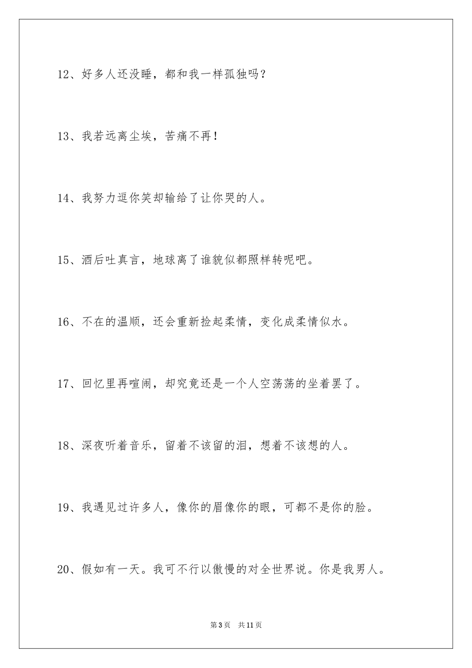 2024唯美悲伤签名_63_第3页