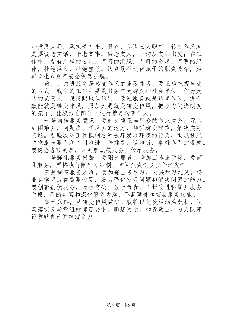 “严纪律、正作风、履职责、树形象”主题教育总结 _第2页