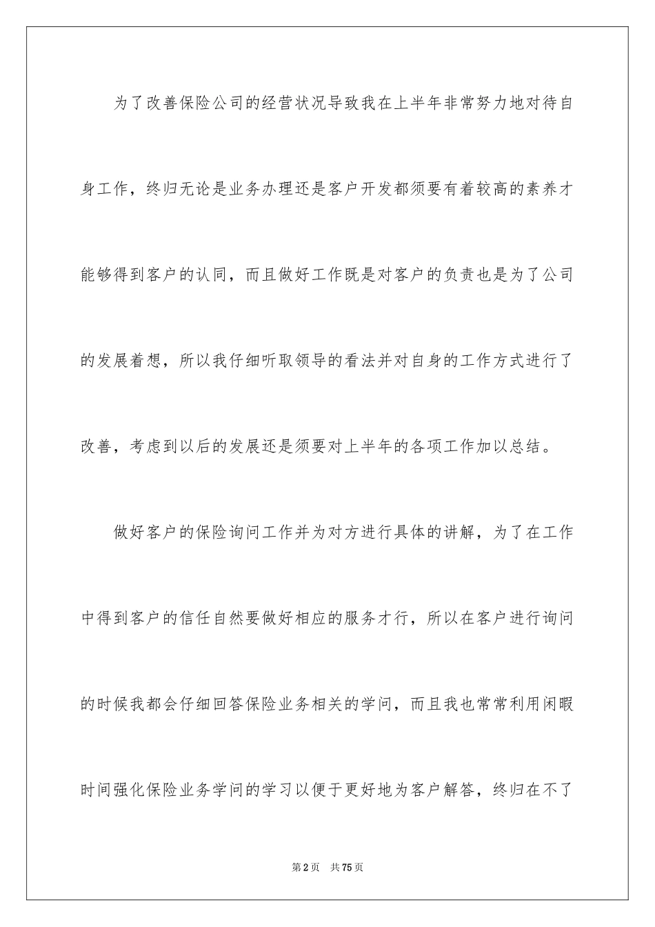 2024保险公司员工工作总结_第2页