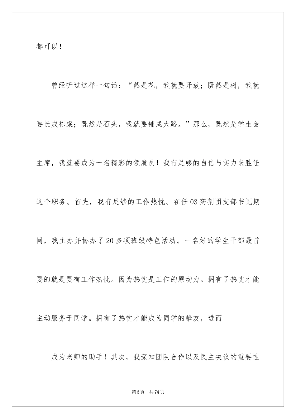 2024学生会主席竞选演讲稿_350_第3页