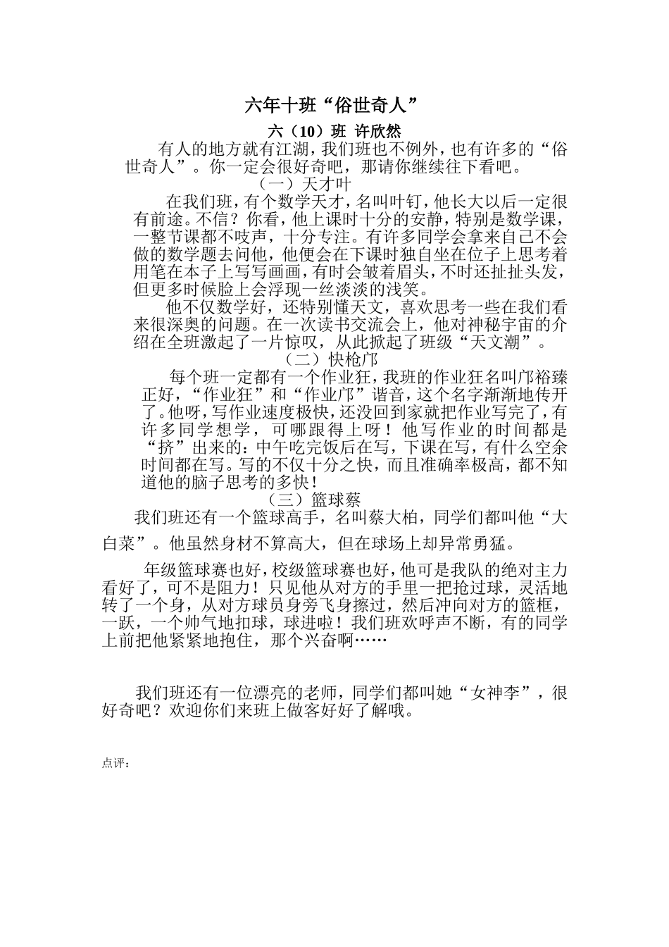 俗世奇人，欣然_第1页