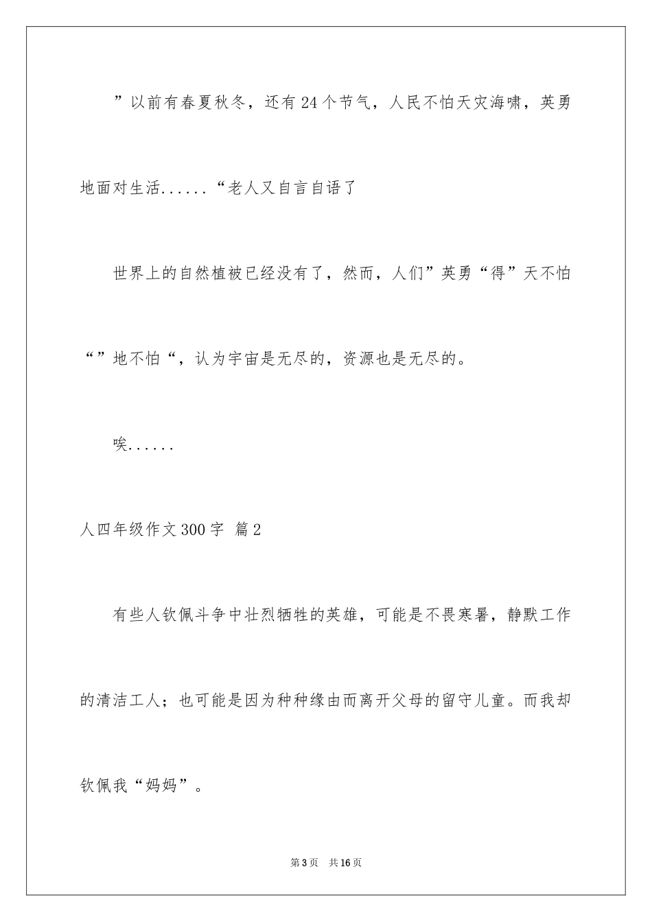 2024人四年级作文300字_42_第3页