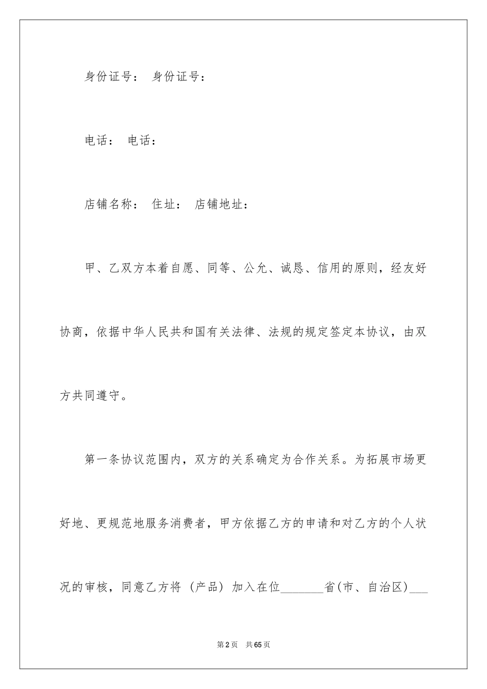 2024合伙协议书_103_第2页