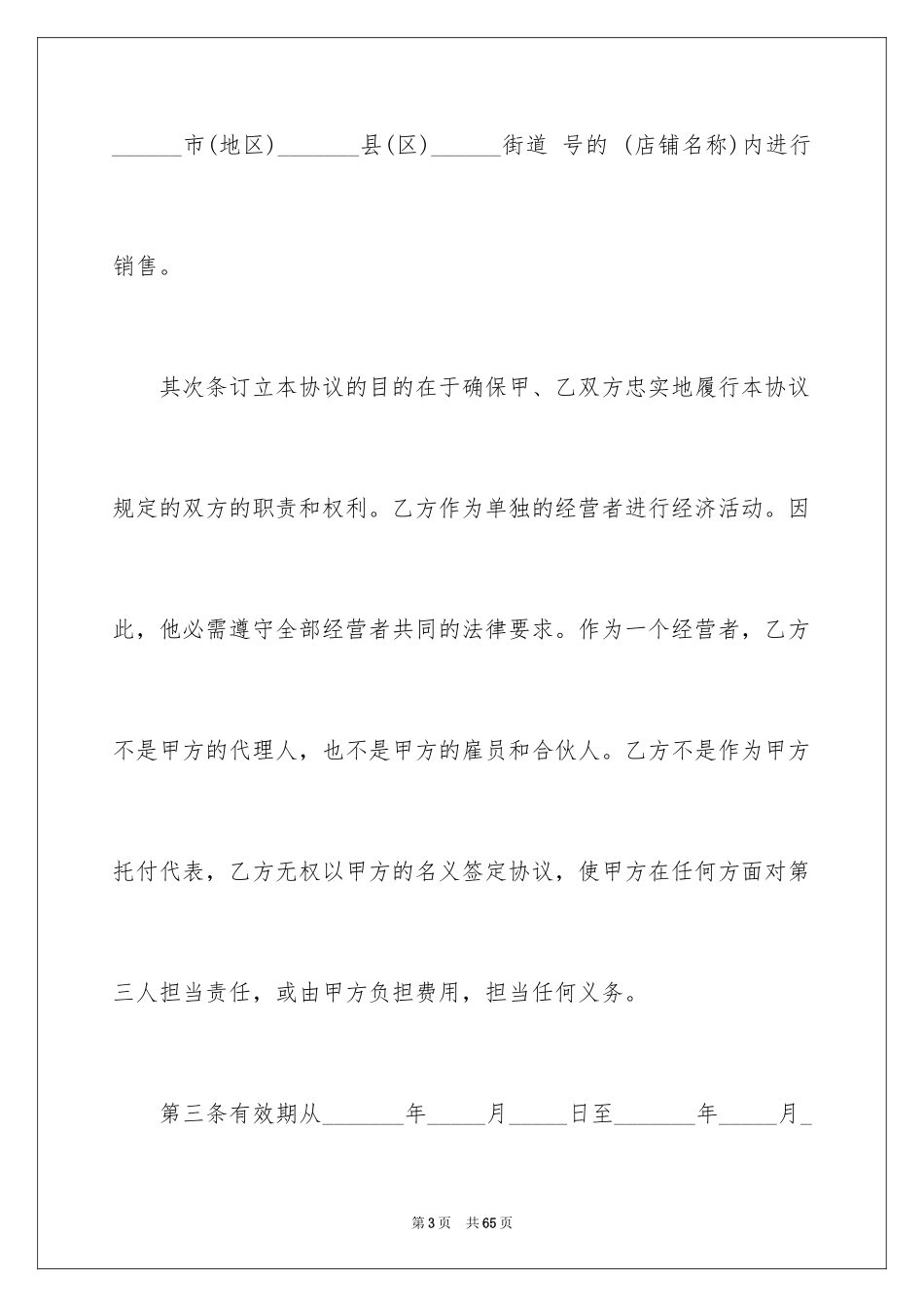 2024合伙协议书_103_第3页