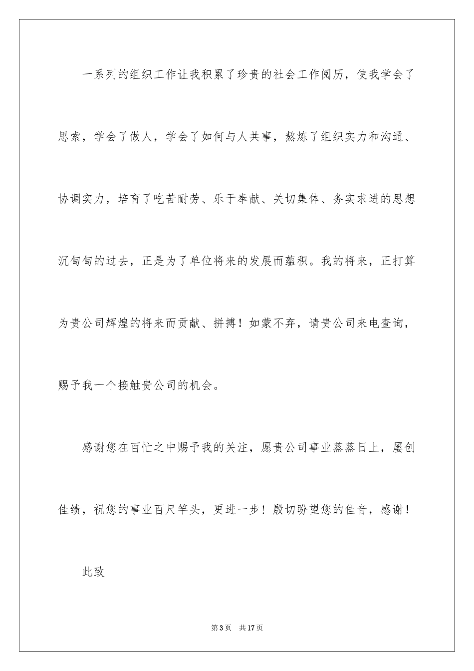 2024大学生求职自荐信_121_第3页