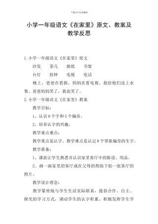 小学一年级语文《在家里》原文、教案及教学反思