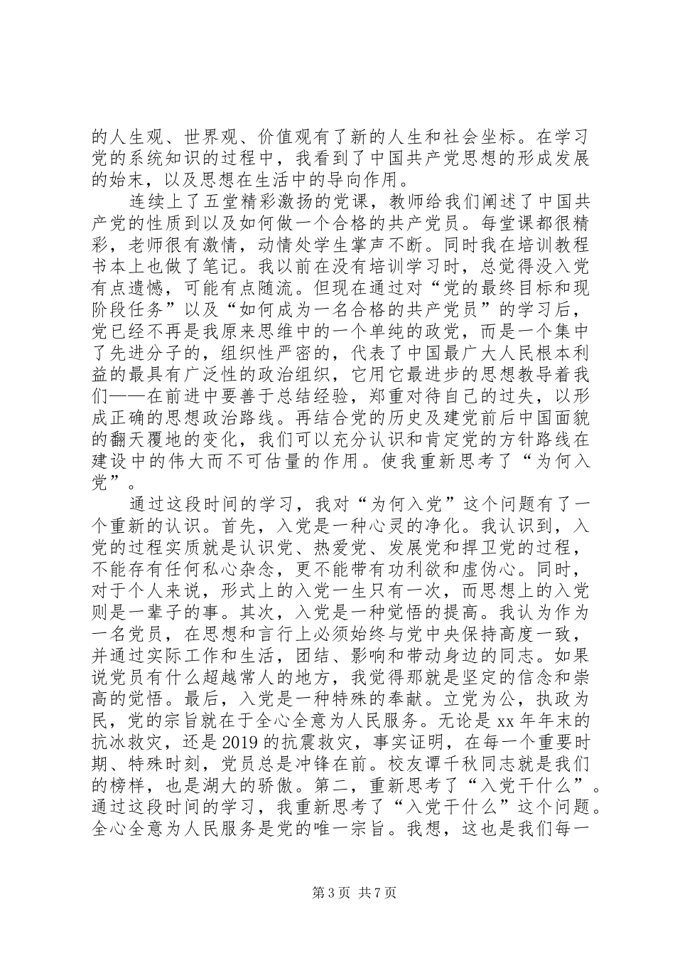 20XX年党校培训学习总结范文_第3页