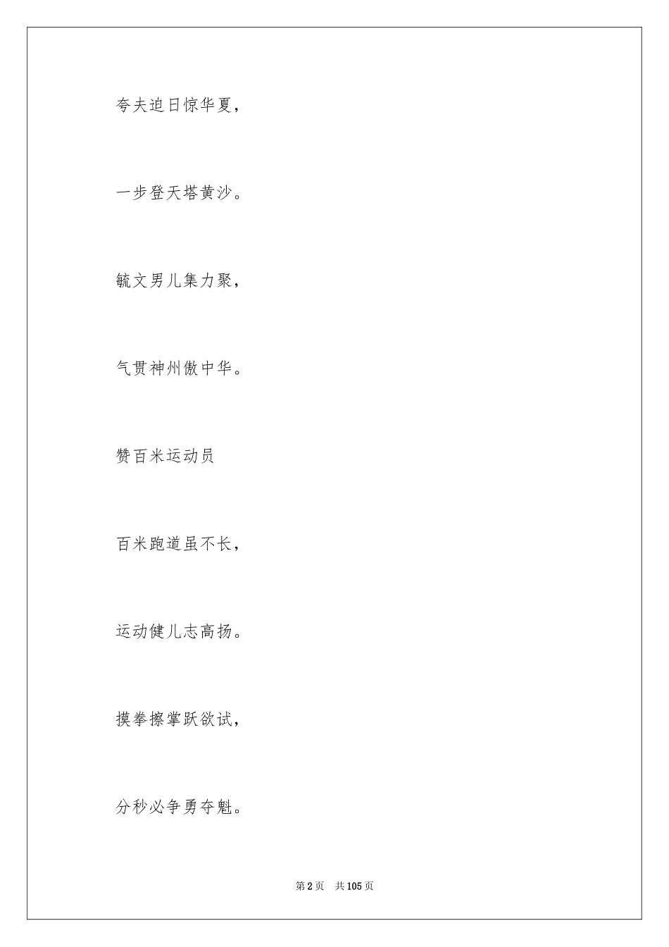 2024学校运动会加油稿_47_第2页