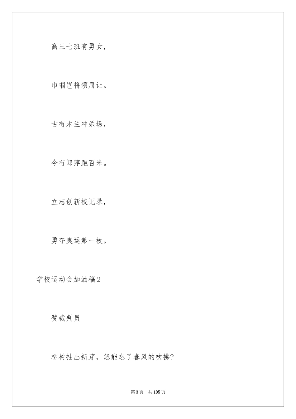 2024学校运动会加油稿_47_第3页