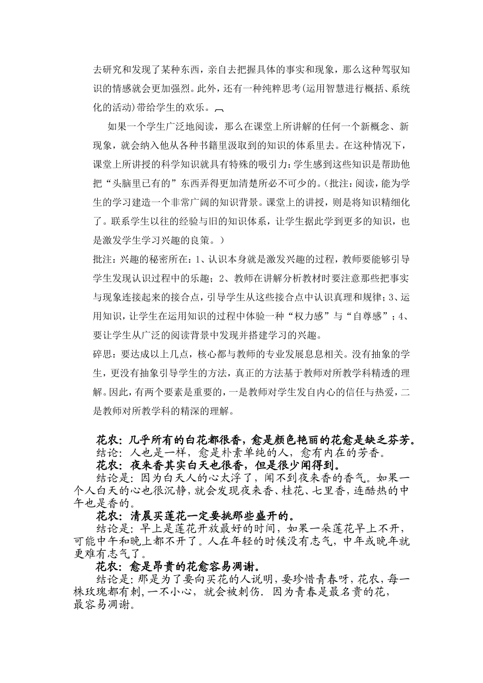 激发学习兴趣_第3页