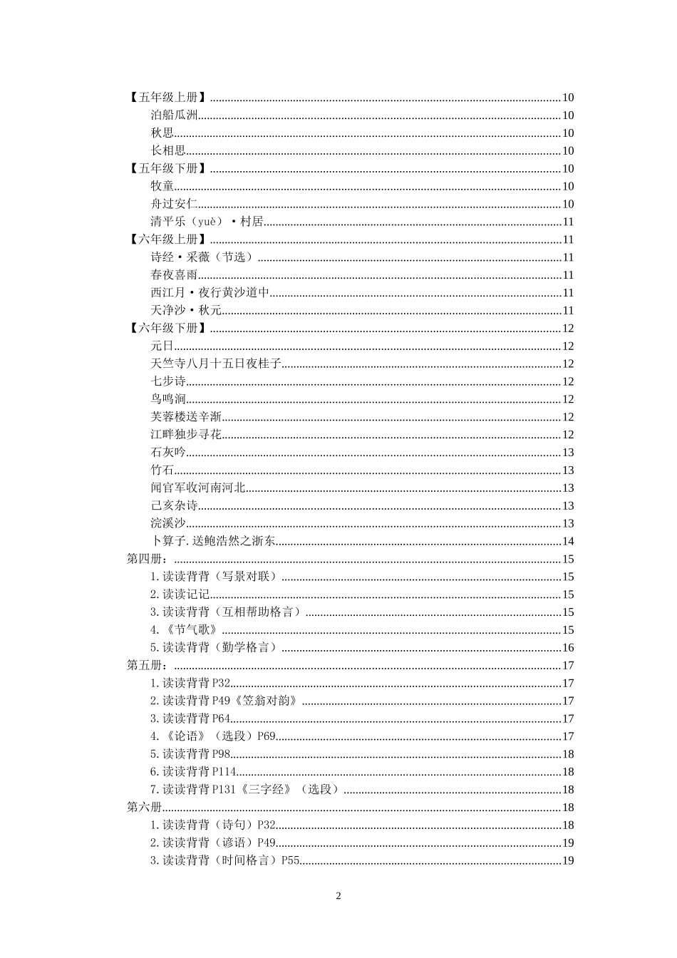 人教版小学语文古诗文日积月累汇总_第2页