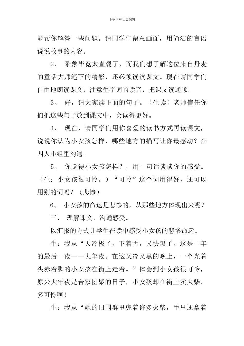 冀教版小学三年级下册语文《卖火柴的小女孩》教案范文_第2页