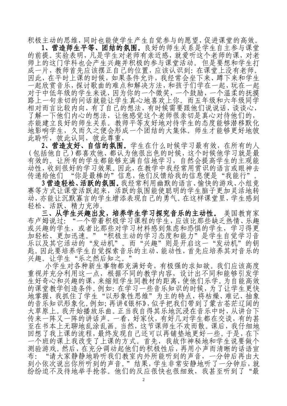 庞春芳小学音乐教学论文_第2页