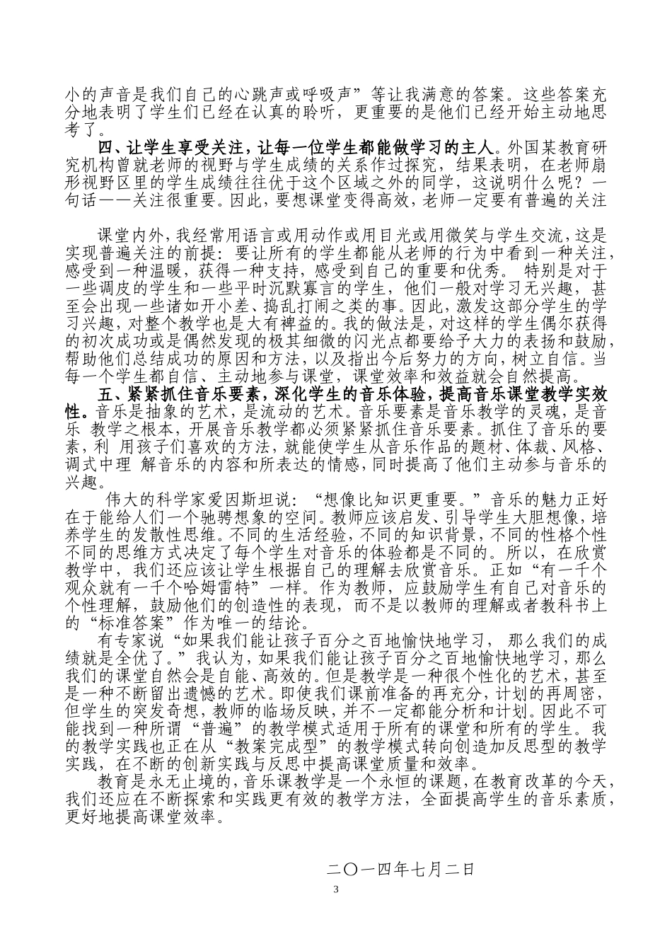 庞春芳小学音乐教学论文_第3页