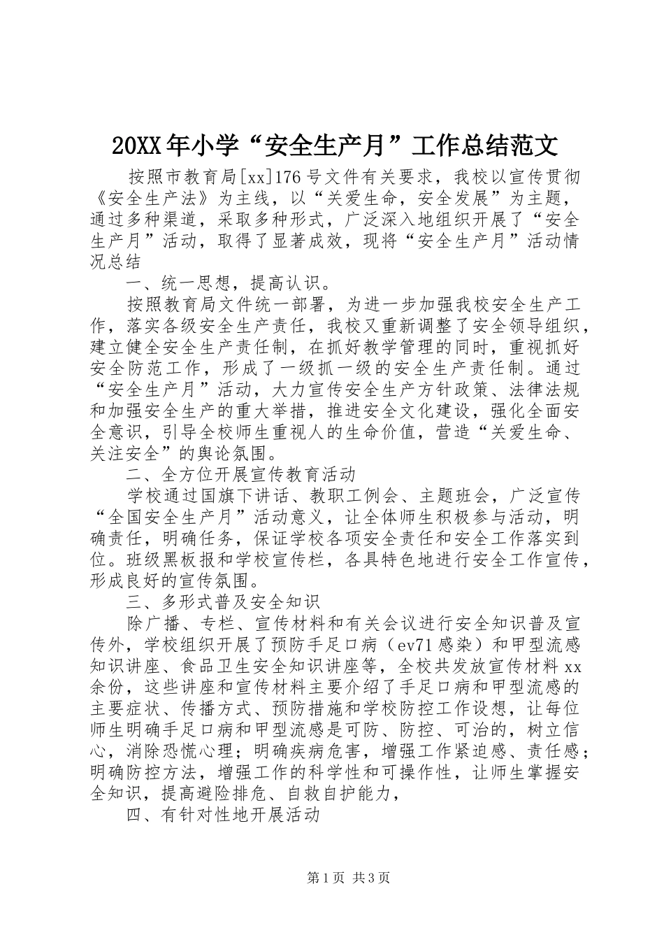 20XX年小学“安全生产月”工作总结范文_第1页