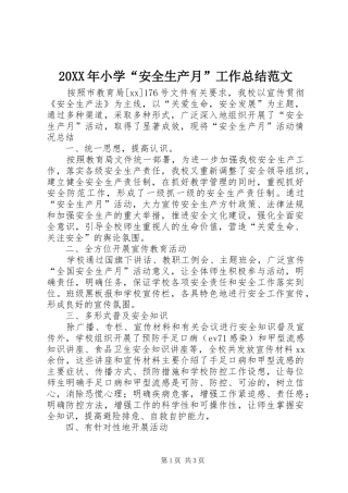 20XX年小学“安全生产月”工作总结范文