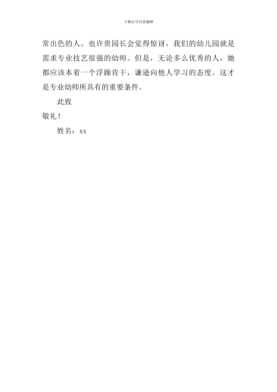 高等幼儿师范毕业生求职信_第2页